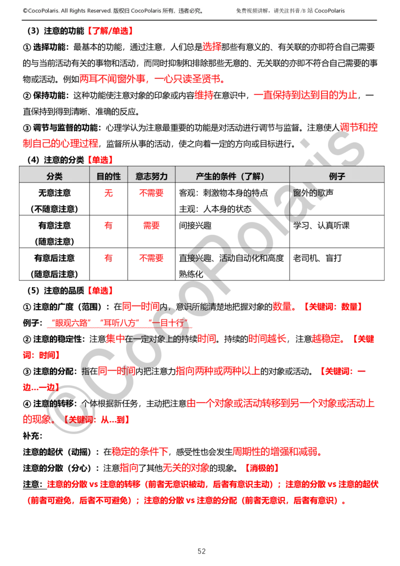 0126上小学科二CocoPolarisの教育知识与能力学习讲义_教资_2026coco教资笔试资料_26上小学科二CocoPolarisの小学教育知识与能力学习笔记