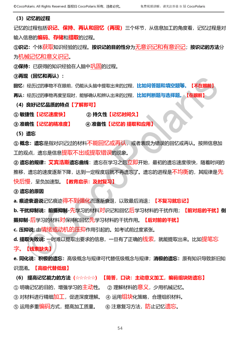 0126上小学科二CocoPolarisの教育知识与能力学习讲义_教资_2026coco教资笔试资料_26上小学科二CocoPolarisの小学教育知识与能力学习笔记