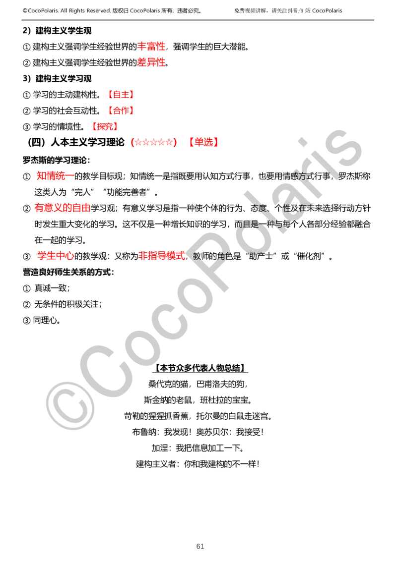 0126上小学科二CocoPolarisの教育知识与能力学习讲义_教资_2026coco教资笔试资料_26上小学科二CocoPolarisの小学教育知识与能力学习笔记