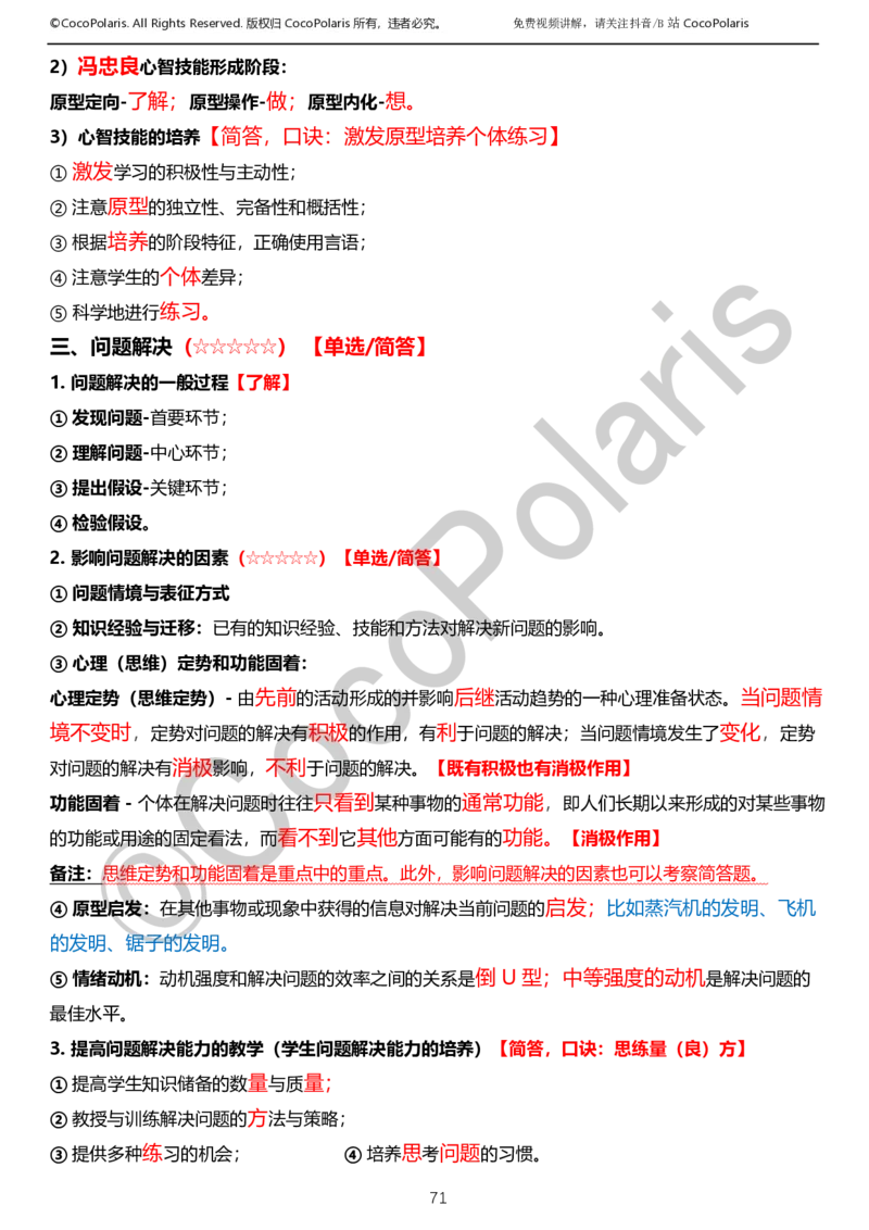 0126上小学科二CocoPolarisの教育知识与能力学习讲义_教资_2026coco教资笔试资料_26上小学科二CocoPolarisの小学教育知识与能力学习笔记