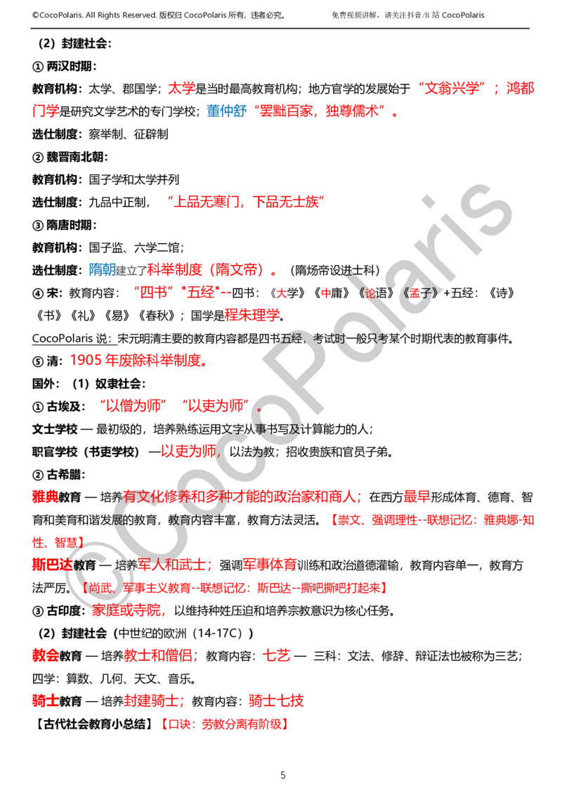 0126上小学科二CocoPolarisの教育知识与能力学习讲义_教资_2026coco教资笔试资料_26上小学科二CocoPolarisの小学教育知识与能力学习笔记