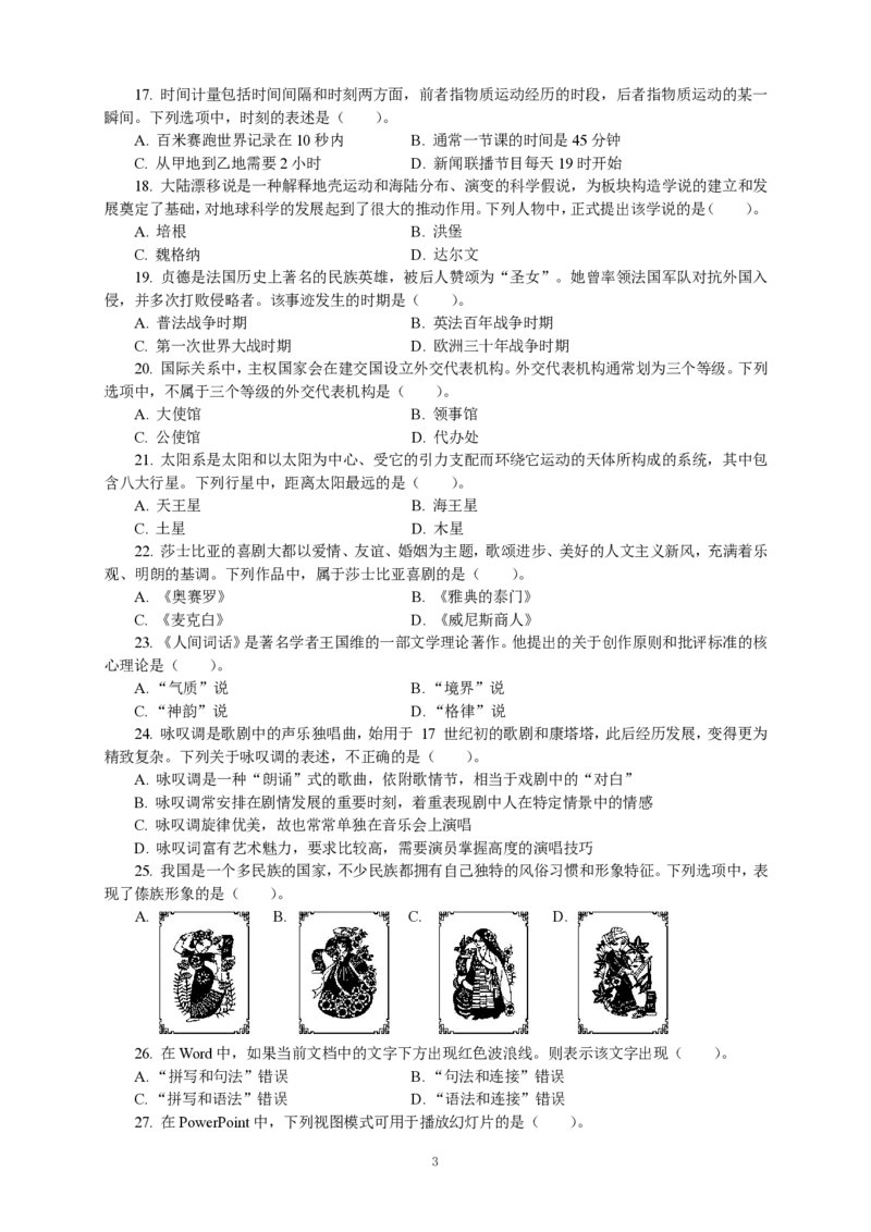 301综合素质（中学）2017年下半年@真题卷_教资_33教资笔试历年真题汇总（科一+科二+科三）_教资笔试-历年真题丨2012年-2025年笔试科目一、科目二真题汇总_301中学《综合素质》2017-2023