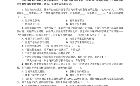 301综合素质（中学）2017年下半年@真题卷_教资_33教资笔试历年真题汇总（科一+科二+科三）_教资笔试-历年真题丨2012年-2025年笔试科目一、科目二真题汇总_301中学《综合素质》2017-2023