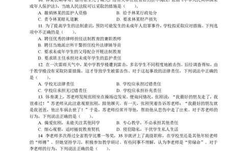 301综合素质（中学）2017年下半年@真题卷_教资_33教资笔试历年真题汇总（科一+科二+科三）_教资笔试-历年真题丨2012年-2025年笔试科目一、科目二真题汇总_301中学《综合素质》2017-2023