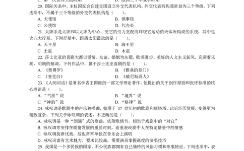 301综合素质（中学）2017年下半年@真题卷_教资_33教资笔试历年真题汇总（科一+科二+科三）_教资笔试-历年真题丨2012年-2025年笔试科目一、科目二真题汇总_301中学《综合素质》2017-2023