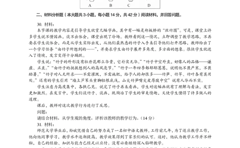 301综合素质（中学）2017年下半年@真题卷_教资_33教资笔试历年真题汇总（科一+科二+科三）_教资笔试-历年真题丨2012年-2025年笔试科目一、科目二真题汇总_301中学《综合素质》2017-2023