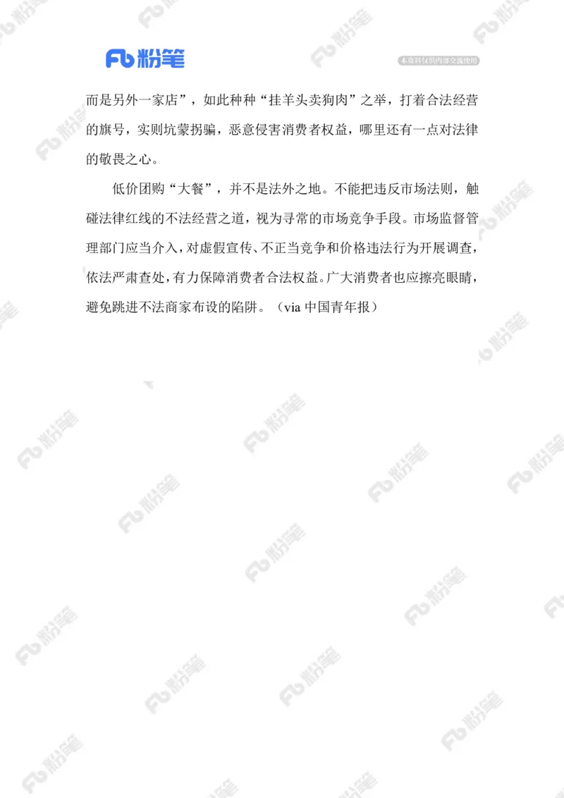 2023.07.17低价团购大餐_2026考公资料_（10）粉笔_2025粉笔国考省考980（课＋笔记）_粉笔980（25多省）_1、粉笔时政_2、F晨读时政_2023年_07月