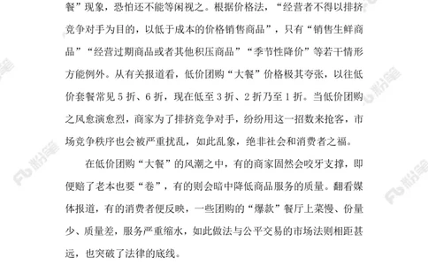 2023.07.17低价团购大餐_2026考公资料_（10）粉笔_2025粉笔国考省考980（课＋笔记）_粉笔980（25多省）_1、粉笔时政_2、F晨读时政_2023年_07月