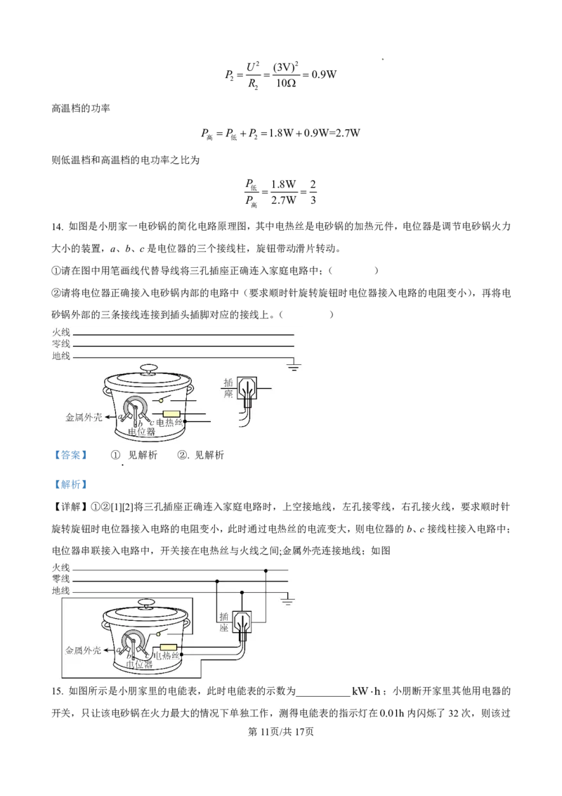 花都区23-24学年九年级上学期期末物理参考答案(1)_广州九上月考+期中+期末+一模二模+中考真题_广州初中九上期末阶段试题（部分名校卷）