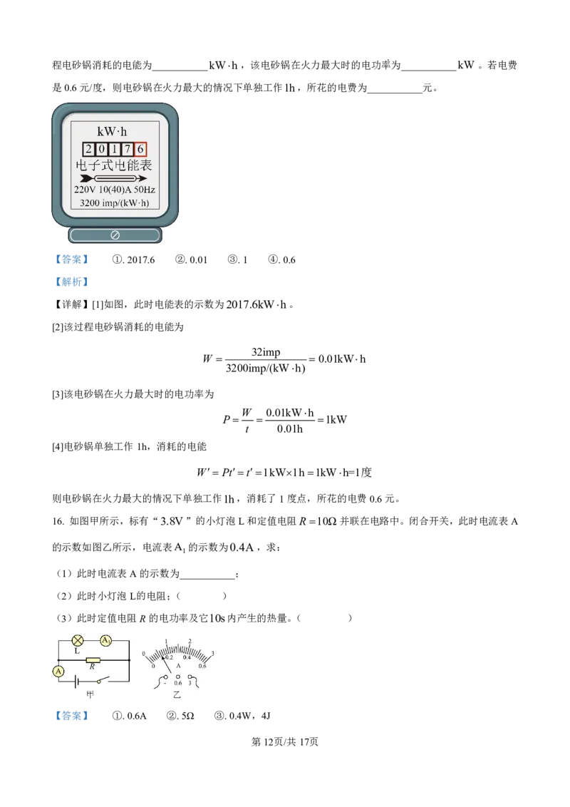 花都区23-24学年九年级上学期期末物理参考答案(1)_广州九上月考+期中+期末+一模二模+中考真题_广州初中九上期末阶段试题（部分名校卷）