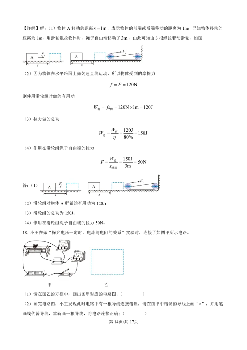 花都区23-24学年九年级上学期期末物理参考答案(1)_广州九上月考+期中+期末+一模二模+中考真题_广州初中九上期末阶段试题（部分名校卷）