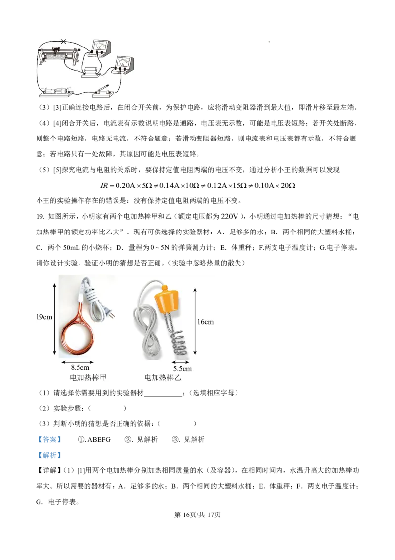 花都区23-24学年九年级上学期期末物理参考答案(1)_广州九上月考+期中+期末+一模二模+中考真题_广州初中九上期末阶段试题（部分名校卷）