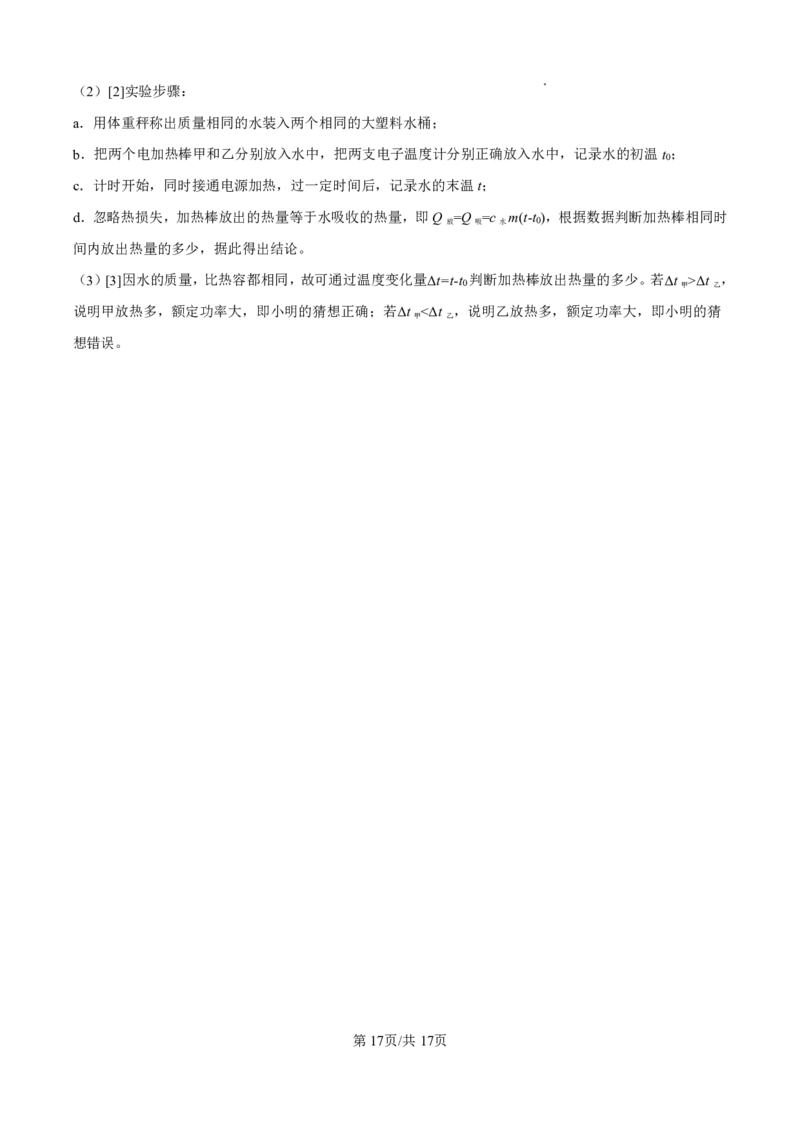 花都区23-24学年九年级上学期期末物理参考答案(1)_广州九上月考+期中+期末+一模二模+中考真题_广州初中九上期末阶段试题（部分名校卷）