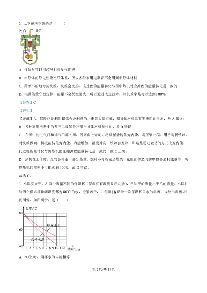 花都区23-24学年九年级上学期期末物理参考答案(1)_广州九上月考+期中+期末+一模二模+中考真题_广州初中九上期末阶段试题（部分名校卷）