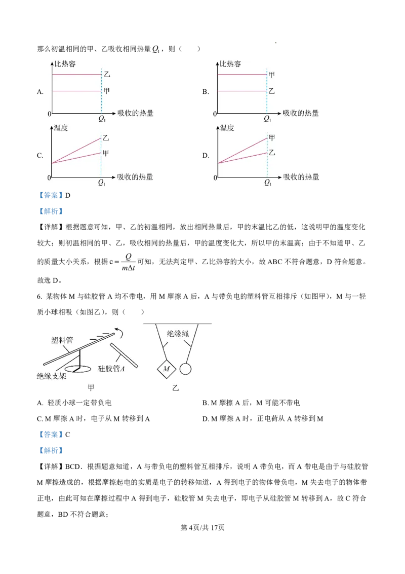 花都区23-24学年九年级上学期期末物理参考答案(1)_广州九上月考+期中+期末+一模二模+中考真题_广州初中九上期末阶段试题（部分名校卷）