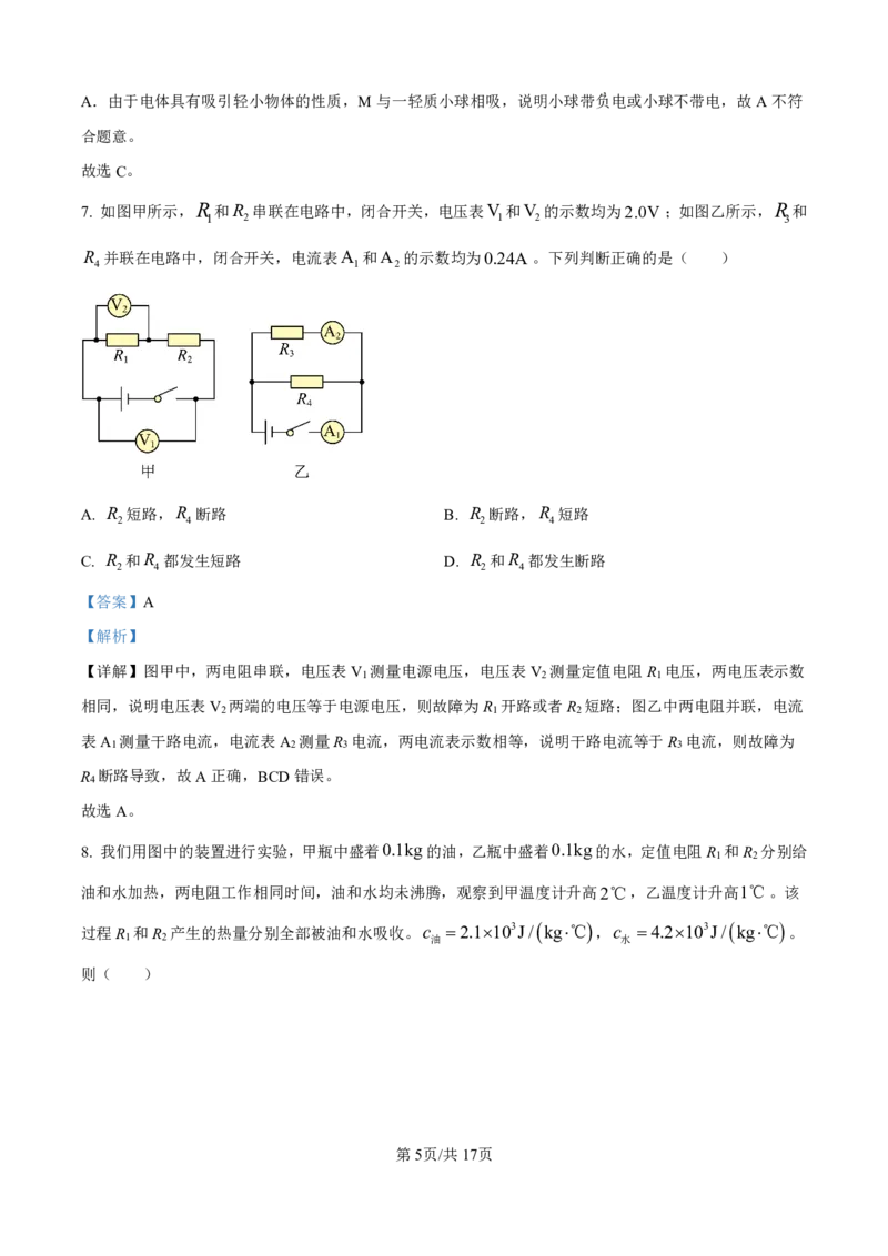 花都区23-24学年九年级上学期期末物理参考答案(1)_广州九上月考+期中+期末+一模二模+中考真题_广州初中九上期末阶段试题（部分名校卷）