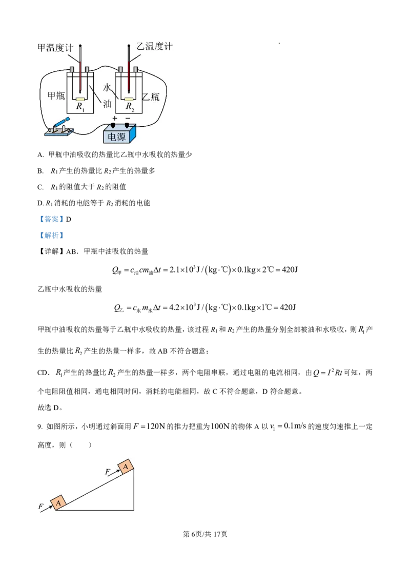 花都区23-24学年九年级上学期期末物理参考答案(1)_广州九上月考+期中+期末+一模二模+中考真题_广州初中九上期末阶段试题（部分名校卷）