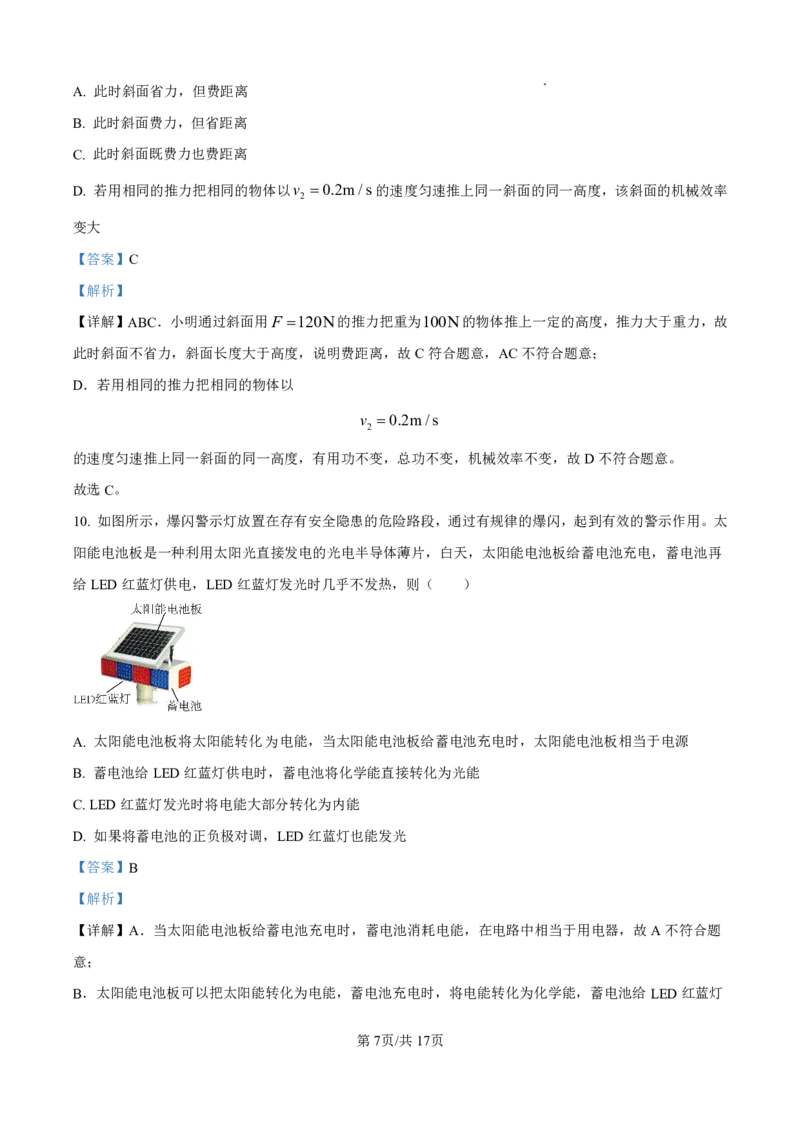 花都区23-24学年九年级上学期期末物理参考答案(1)_广州九上月考+期中+期末+一模二模+中考真题_广州初中九上期末阶段试题（部分名校卷）