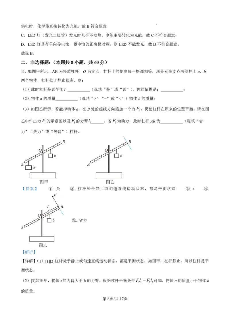 花都区23-24学年九年级上学期期末物理参考答案(1)_广州九上月考+期中+期末+一模二模+中考真题_广州初中九上期末阶段试题（部分名校卷）