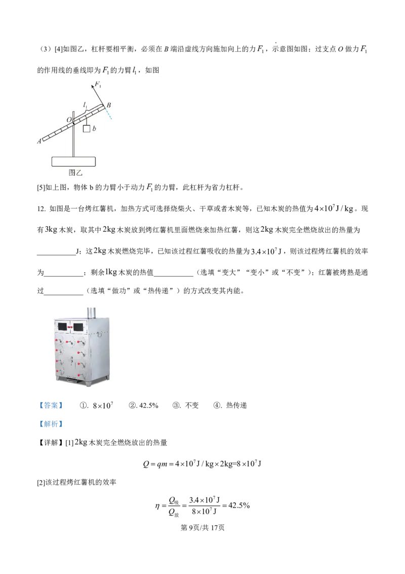 花都区23-24学年九年级上学期期末物理参考答案(1)_广州九上月考+期中+期末+一模二模+中考真题_广州初中九上期末阶段试题（部分名校卷）