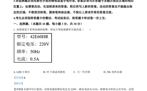 花都区23-24学年九年级上学期期末物理参考答案(1)_广州九上月考+期中+期末+一模二模+中考真题_广州初中九上期末阶段试题（部分名校卷）