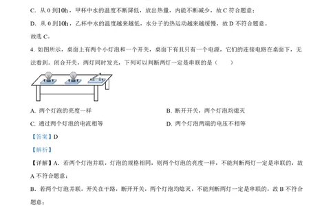 花都区23-24学年九年级上学期期末物理参考答案(1)_广州九上月考+期中+期末+一模二模+中考真题_广州初中九上期末阶段试题（部分名校卷）