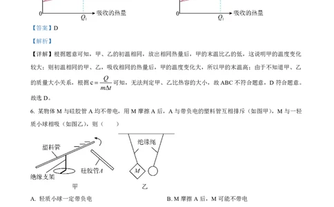 花都区23-24学年九年级上学期期末物理参考答案(1)_广州九上月考+期中+期末+一模二模+中考真题_广州初中九上期末阶段试题（部分名校卷）