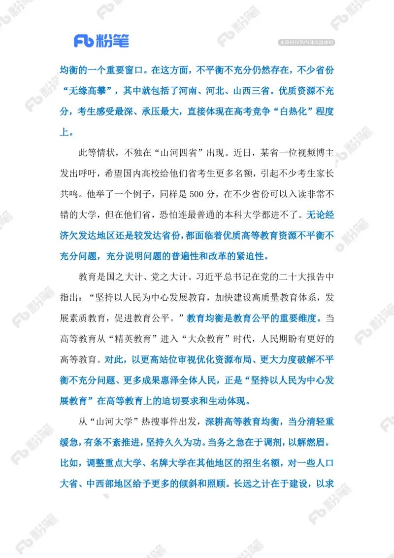 2023.07.10&ldquo;山河大学&rdquo;（标注版）_2026考公资料_（10）粉笔_2025粉笔国考省考980（课＋笔记）_粉笔980（25多省）_1、粉笔时政_2、F晨读时政_2023年_07月