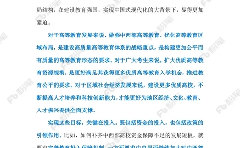 2023.07.10&ldquo;山河大学&rdquo;（标注版）_2026考公资料_（10）粉笔_2025粉笔国考省考980（课＋笔记）_粉笔980（25多省）_1、粉笔时政_2、F晨读时政_2023年_07月