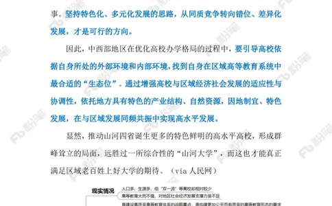 2023.07.10&ldquo;山河大学&rdquo;（标注版）_2026考公资料_（10）粉笔_2025粉笔国考省考980（课＋笔记）_粉笔980（25多省）_1、粉笔时政_2、F晨读时政_2023年_07月