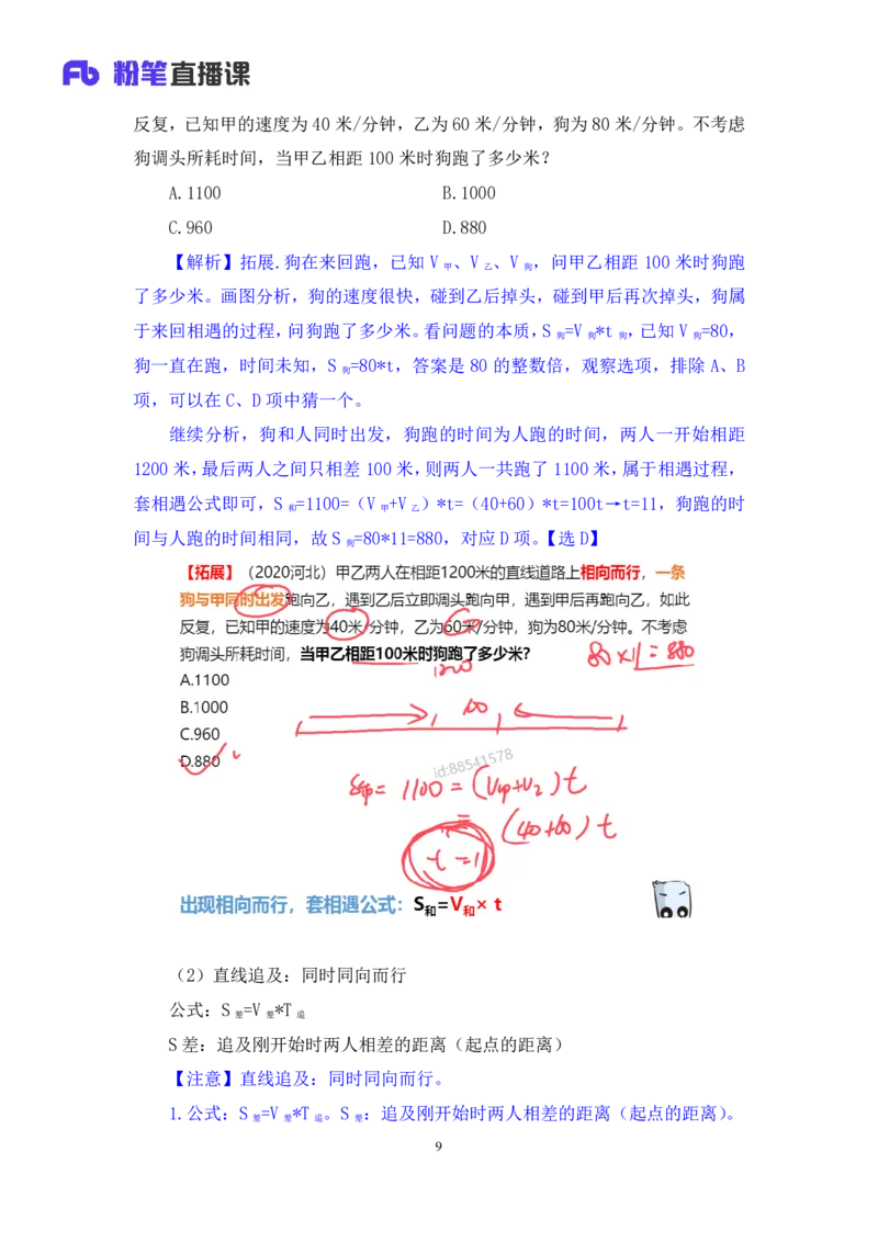 数量3_2026考公资料_（10）粉笔_2025粉笔国考省考980（课＋笔记）_粉笔980（25多省）_42025FB四川省考980系统班_1.全方法精讲（视频+讲义+笔记）_笔记