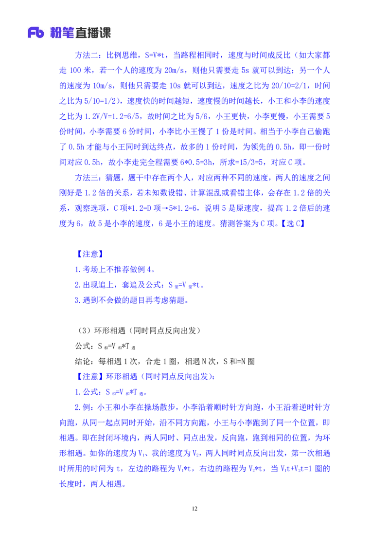 数量3_2026考公资料_（10）粉笔_2025粉笔国考省考980（课＋笔记）_粉笔980（25多省）_42025FB四川省考980系统班_1.全方法精讲（视频+讲义+笔记）_笔记