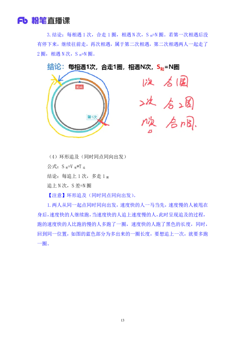 数量3_2026考公资料_（10）粉笔_2025粉笔国考省考980（课＋笔记）_粉笔980（25多省）_42025FB四川省考980系统班_1.全方法精讲（视频+讲义+笔记）_笔记