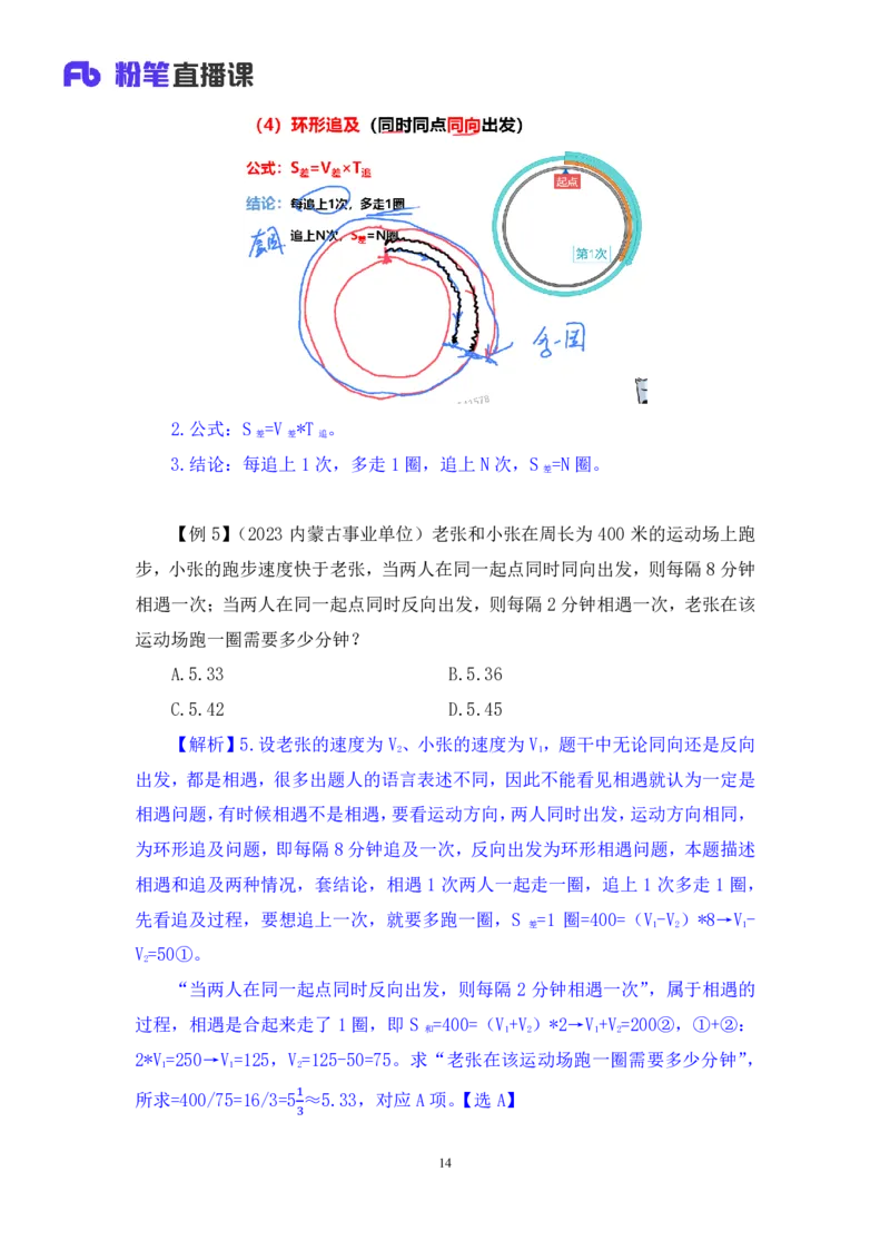 数量3_2026考公资料_（10）粉笔_2025粉笔国考省考980（课＋笔记）_粉笔980（25多省）_42025FB四川省考980系统班_1.全方法精讲（视频+讲义+笔记）_笔记