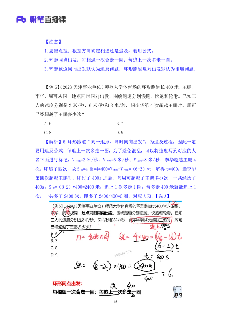 数量3_2026考公资料_（10）粉笔_2025粉笔国考省考980（课＋笔记）_粉笔980（25多省）_42025FB四川省考980系统班_1.全方法精讲（视频+讲义+笔记）_笔记
