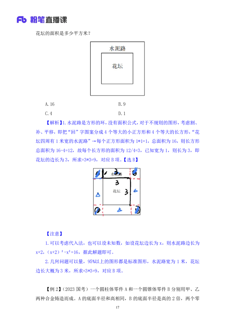 数量3_2026考公资料_（10）粉笔_2025粉笔国考省考980（课＋笔记）_粉笔980（25多省）_42025FB四川省考980系统班_1.全方法精讲（视频+讲义+笔记）_笔记