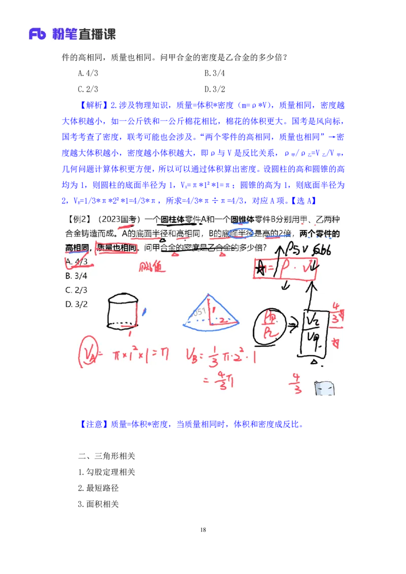数量3_2026考公资料_（10）粉笔_2025粉笔国考省考980（课＋笔记）_粉笔980（25多省）_42025FB四川省考980系统班_1.全方法精讲（视频+讲义+笔记）_笔记