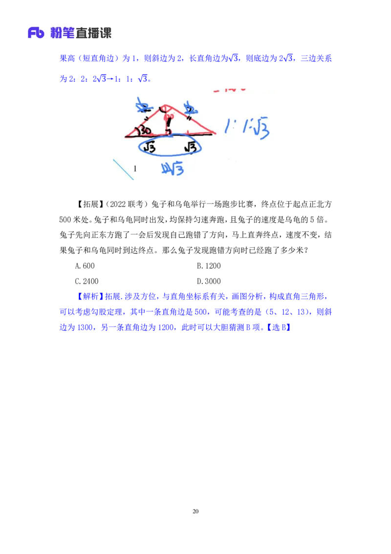 数量3_2026考公资料_（10）粉笔_2025粉笔国考省考980（课＋笔记）_粉笔980（25多省）_42025FB四川省考980系统班_1.全方法精讲（视频+讲义+笔记）_笔记