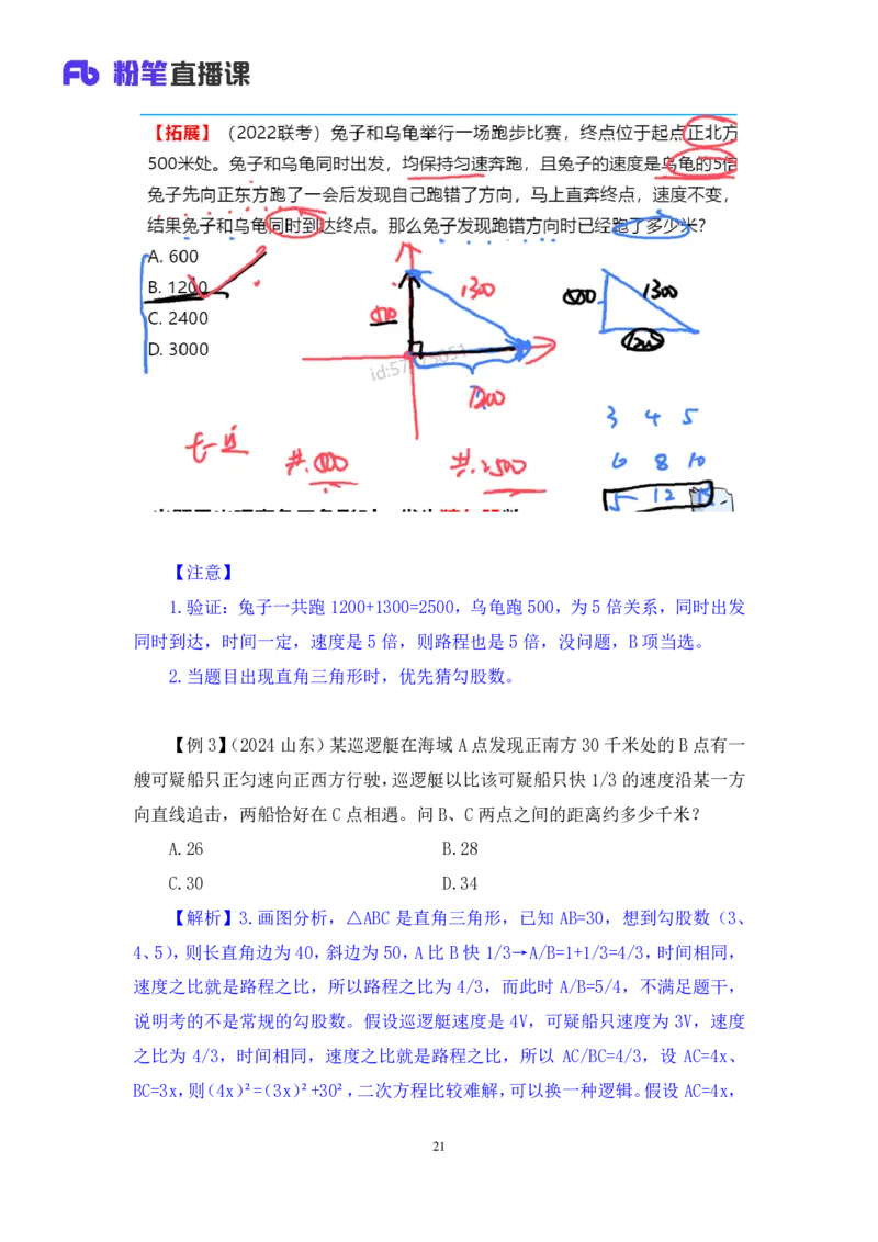 数量3_2026考公资料_（10）粉笔_2025粉笔国考省考980（课＋笔记）_粉笔980（25多省）_42025FB四川省考980系统班_1.全方法精讲（视频+讲义+笔记）_笔记