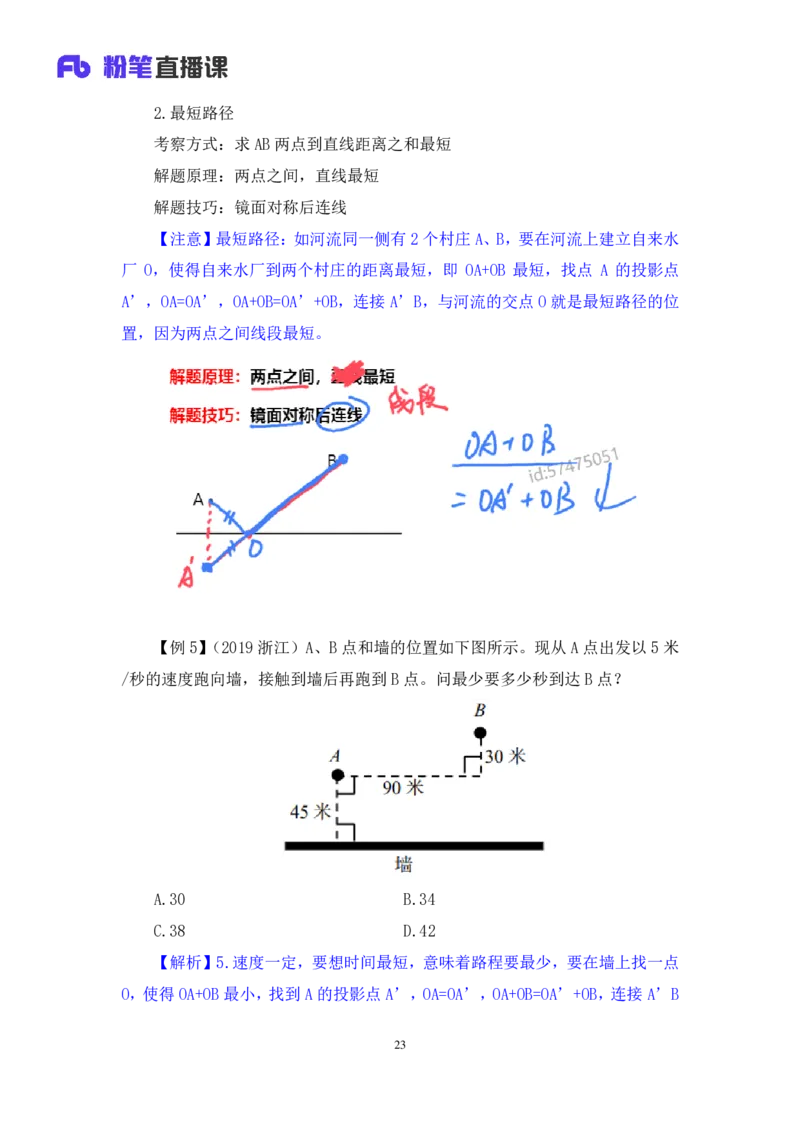 数量3_2026考公资料_（10）粉笔_2025粉笔国考省考980（课＋笔记）_粉笔980（25多省）_42025FB四川省考980系统班_1.全方法精讲（视频+讲义+笔记）_笔记
