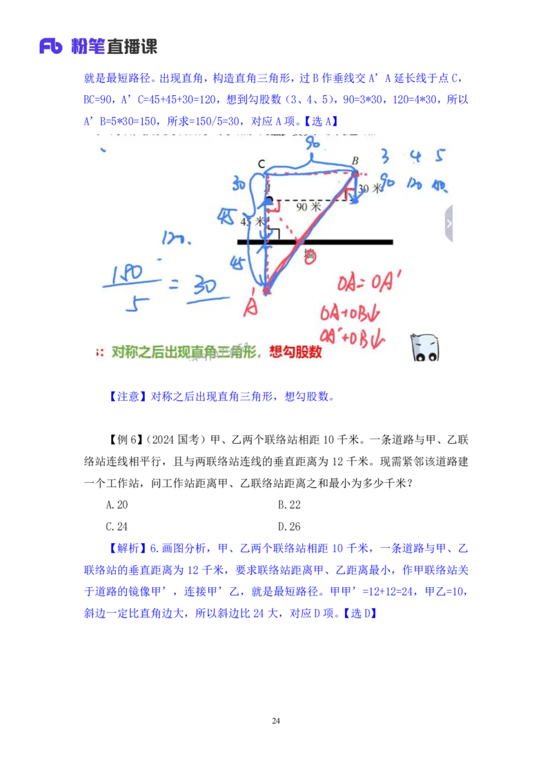 数量3_2026考公资料_（10）粉笔_2025粉笔国考省考980（课＋笔记）_粉笔980（25多省）_42025FB四川省考980系统班_1.全方法精讲（视频+讲义+笔记）_笔记