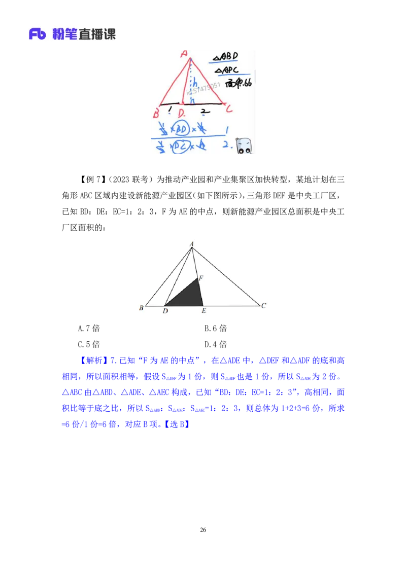 数量3_2026考公资料_（10）粉笔_2025粉笔国考省考980（课＋笔记）_粉笔980（25多省）_42025FB四川省考980系统班_1.全方法精讲（视频+讲义+笔记）_笔记