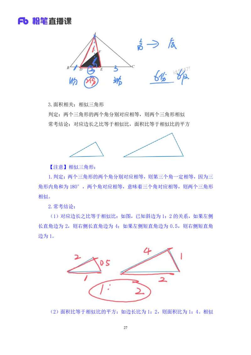 数量3_2026考公资料_（10）粉笔_2025粉笔国考省考980（课＋笔记）_粉笔980（25多省）_42025FB四川省考980系统班_1.全方法精讲（视频+讲义+笔记）_笔记