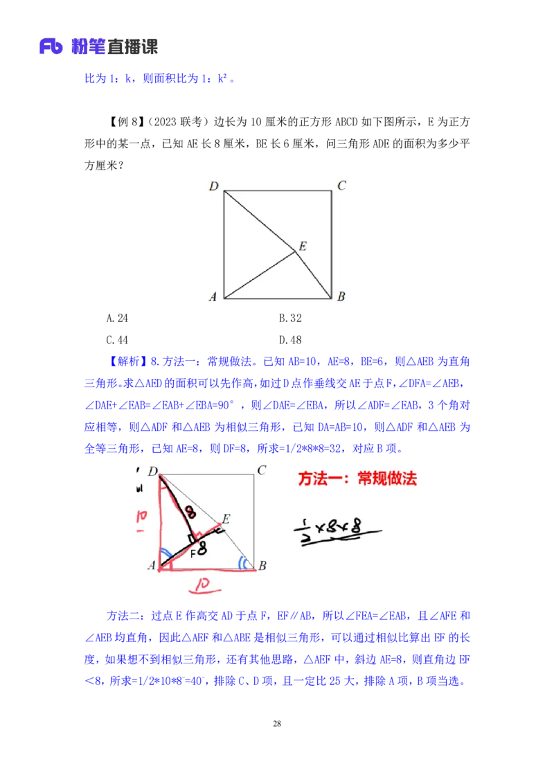 数量3_2026考公资料_（10）粉笔_2025粉笔国考省考980（课＋笔记）_粉笔980（25多省）_42025FB四川省考980系统班_1.全方法精讲（视频+讲义+笔记）_笔记