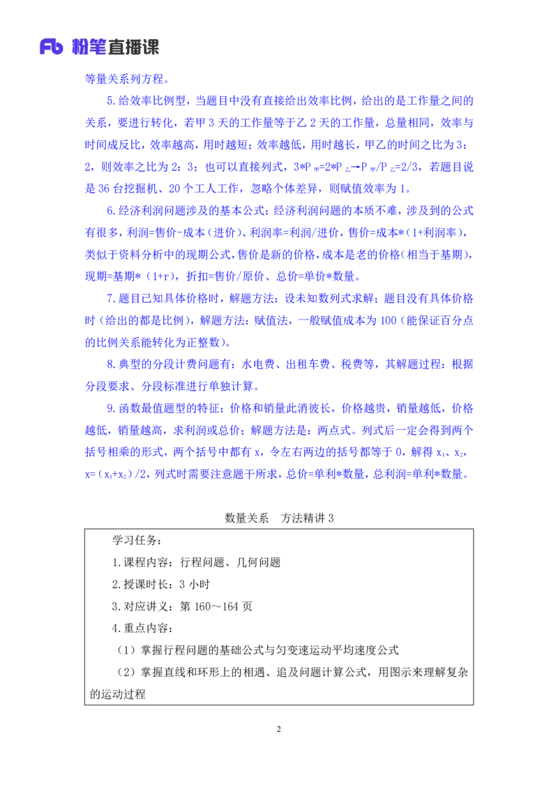 数量3_2026考公资料_（10）粉笔_2025粉笔国考省考980（课＋笔记）_粉笔980（25多省）_42025FB四川省考980系统班_1.全方法精讲（视频+讲义+笔记）_笔记