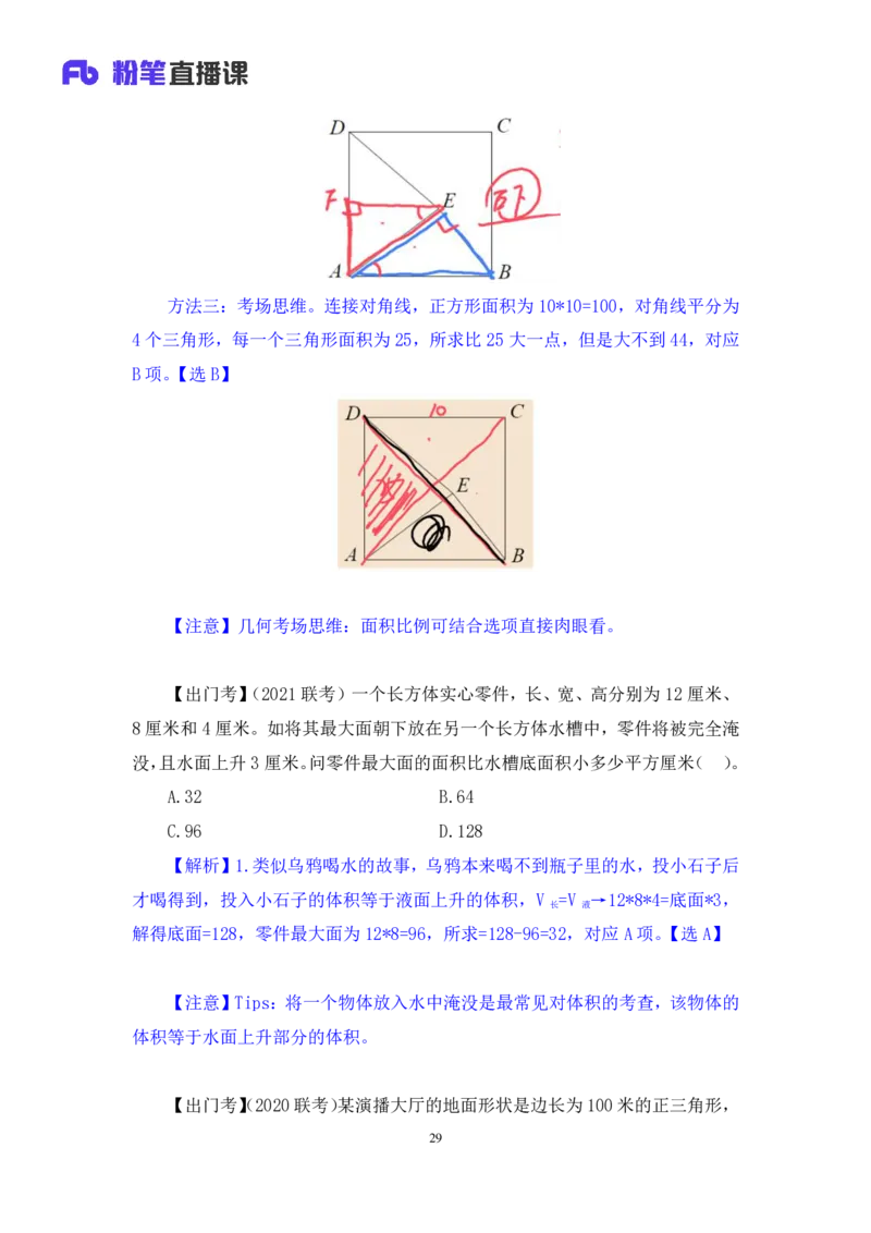 数量3_2026考公资料_（10）粉笔_2025粉笔国考省考980（课＋笔记）_粉笔980（25多省）_42025FB四川省考980系统班_1.全方法精讲（视频+讲义+笔记）_笔记