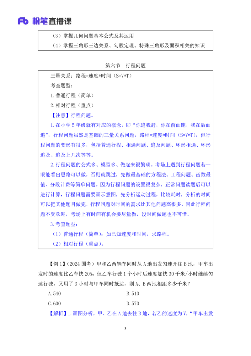 数量3_2026考公资料_（10）粉笔_2025粉笔国考省考980（课＋笔记）_粉笔980（25多省）_42025FB四川省考980系统班_1.全方法精讲（视频+讲义+笔记）_笔记