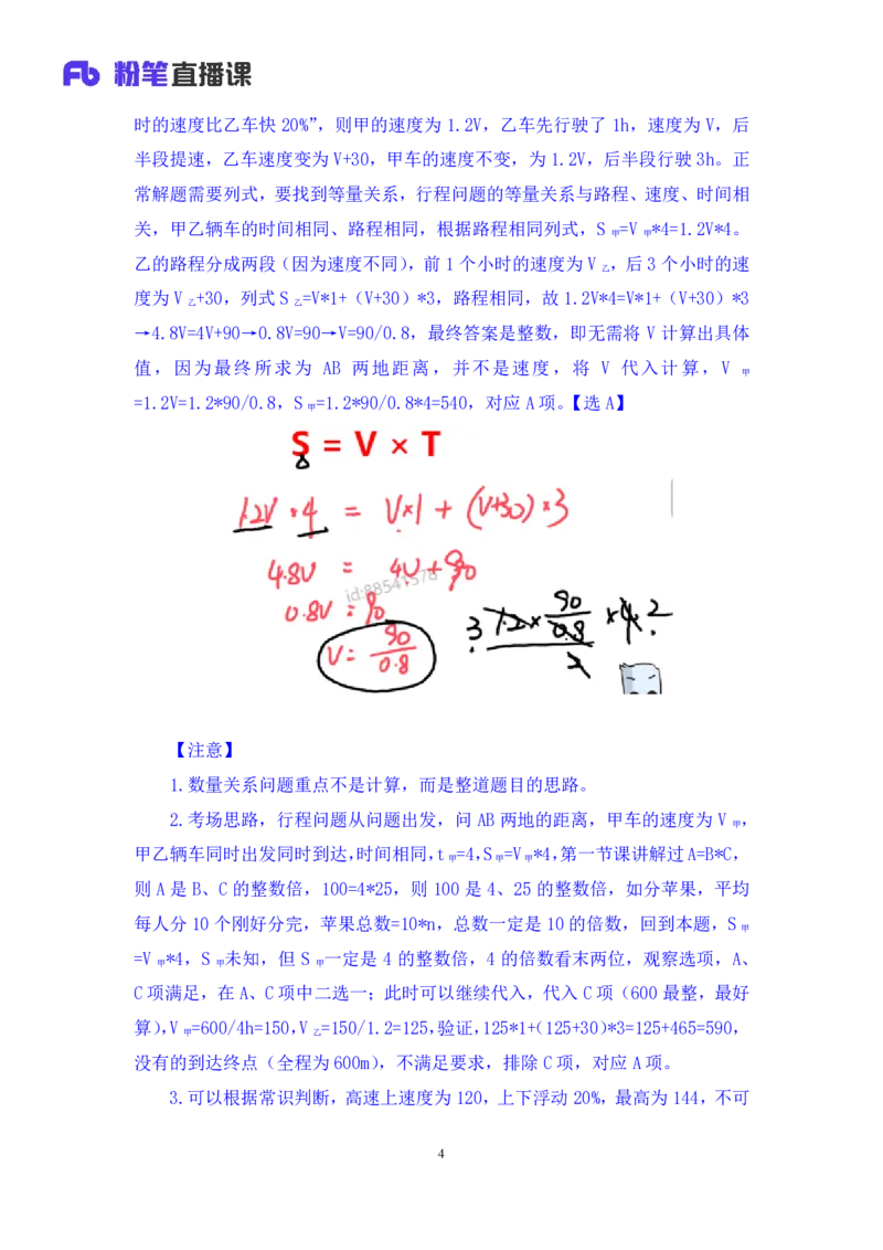 数量3_2026考公资料_（10）粉笔_2025粉笔国考省考980（课＋笔记）_粉笔980（25多省）_42025FB四川省考980系统班_1.全方法精讲（视频+讲义+笔记）_笔记