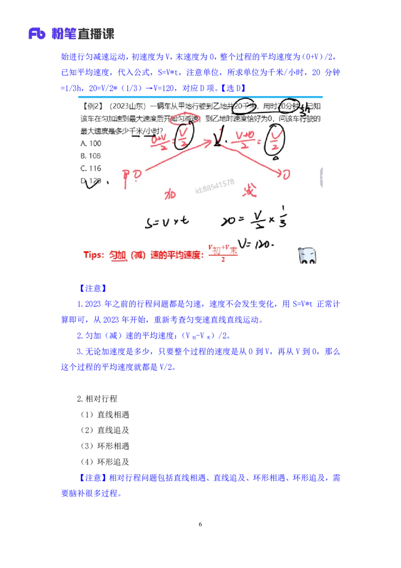 数量3_2026考公资料_（10）粉笔_2025粉笔国考省考980（课＋笔记）_粉笔980（25多省）_42025FB四川省考980系统班_1.全方法精讲（视频+讲义+笔记）_笔记