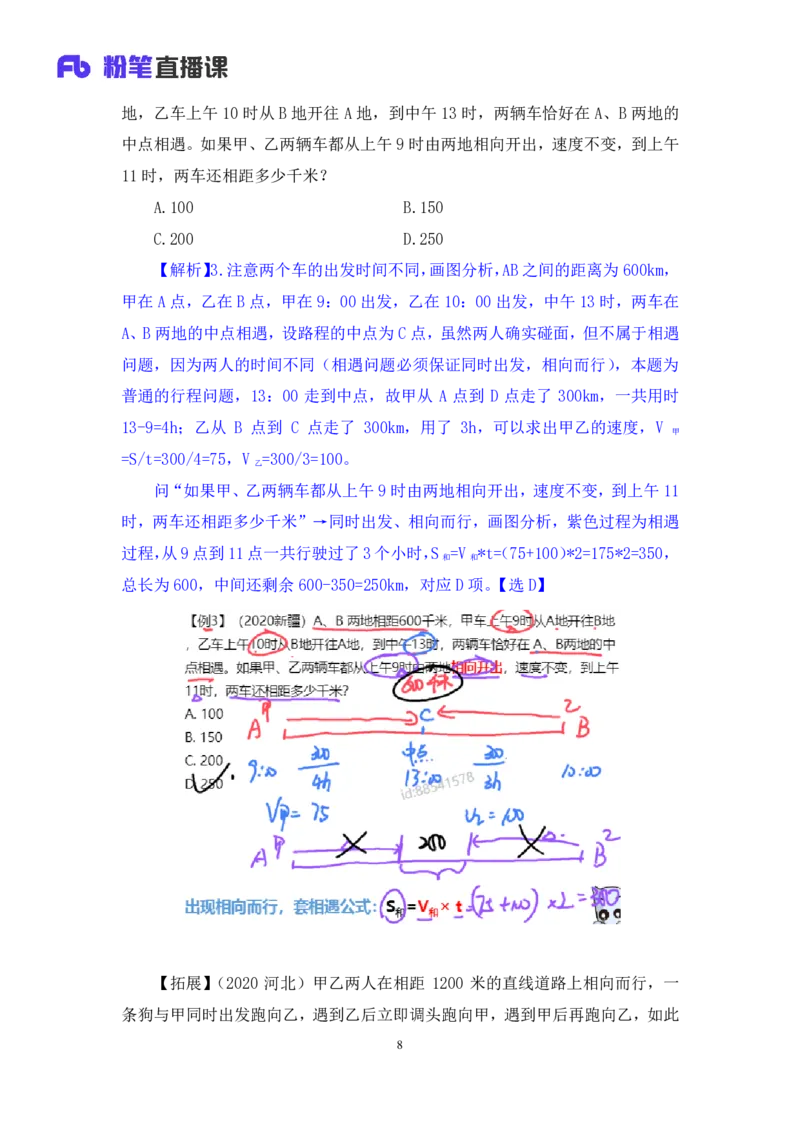 数量3_2026考公资料_（10）粉笔_2025粉笔国考省考980（课＋笔记）_粉笔980（25多省）_42025FB四川省考980系统班_1.全方法精讲（视频+讲义+笔记）_笔记